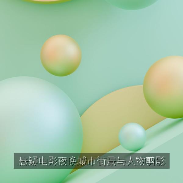 悬疑电影夜晚城市街景与人物剪影